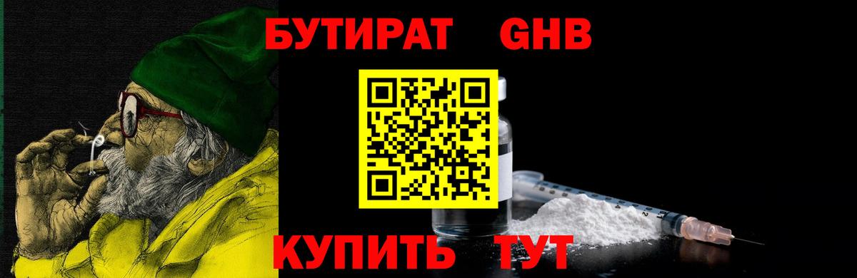 Солнечногорск  Бутират 1.4BDO  Вход с VPN 