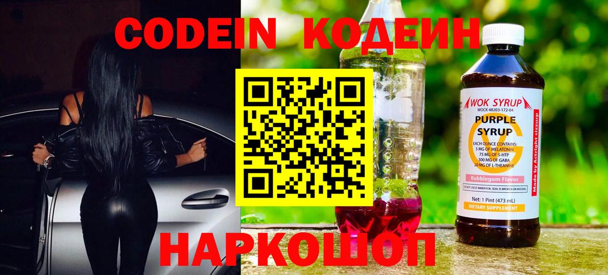 Кодеиновый сироп Lean Purple Drank Солнечногорск
