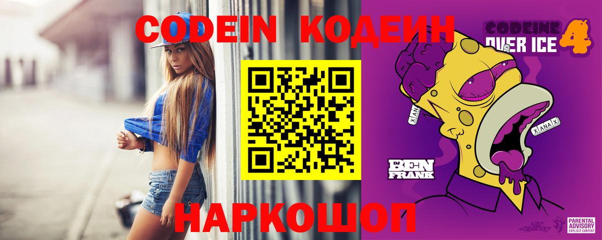 Солнечногорск  Кодеиновый сироп Lean Purple Drank  Codein напиток Lean (лин)  Вход с VPN 