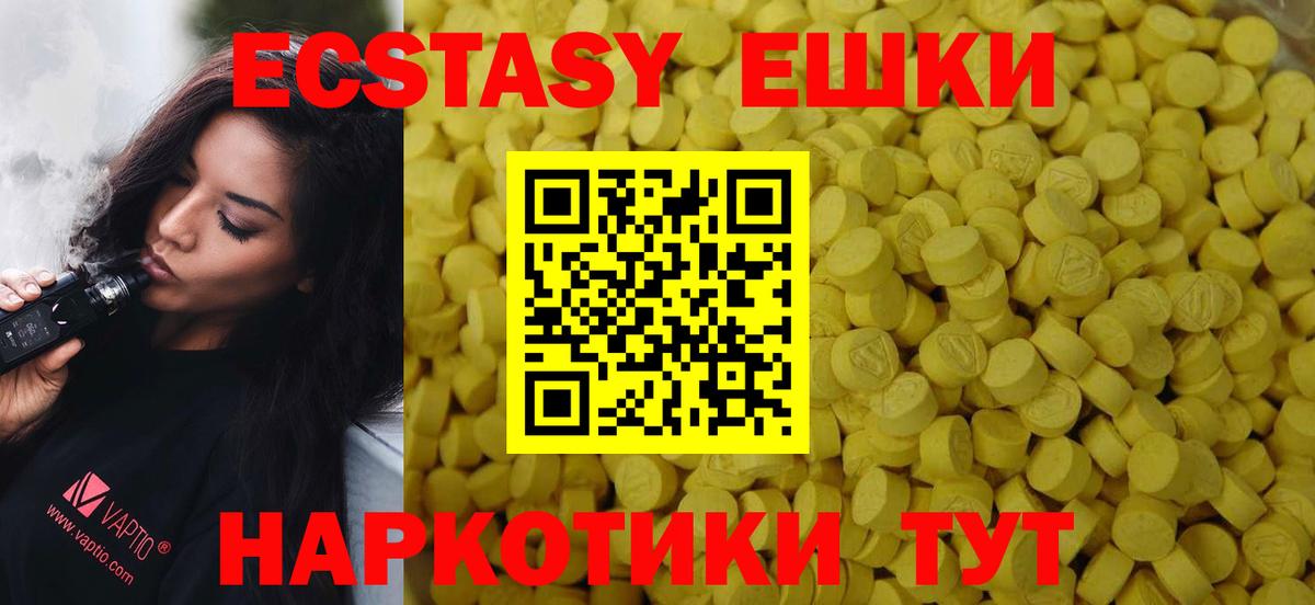 Солнечногорск  ЭКСТАЗИ  Вход с VPN  закладка  Ecstasy круглые 