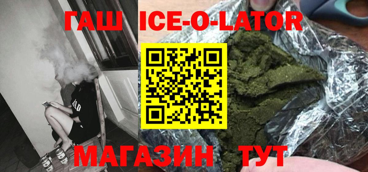 ГАШ  ГАШ ice o lator  ГАШ 40% ТГК  Вход с VPN  Солнечногорск 