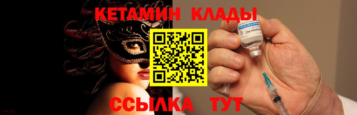 КЕТАМИН VHQ Солнечногорск