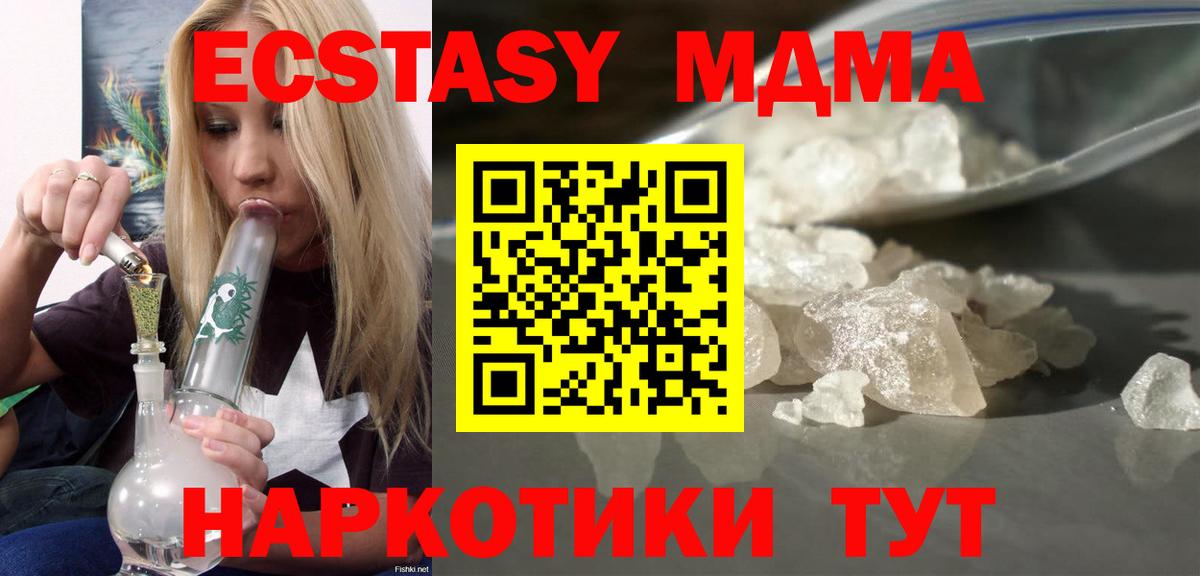 МДМА кристаллы Солнечногорск