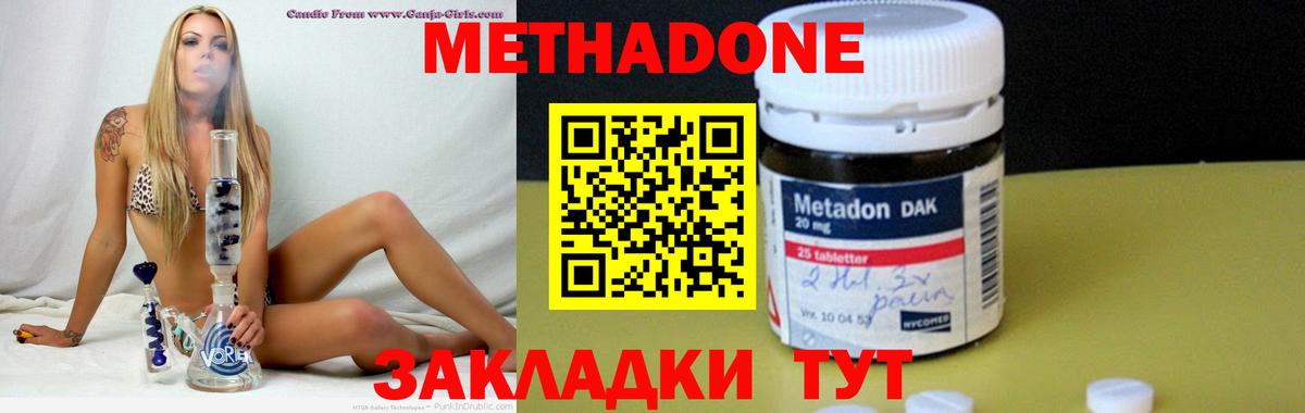 Метадон мёд  Метадон кристалл  Вход с VPN  Солнечногорск 